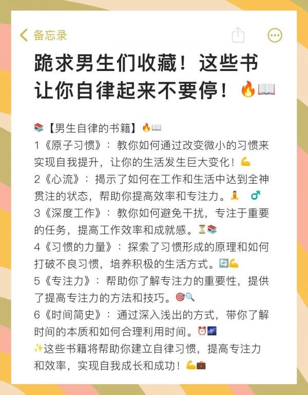 男生必读！6本自律提升书单推荐