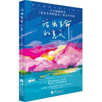 活出生命的意义（青少年版）