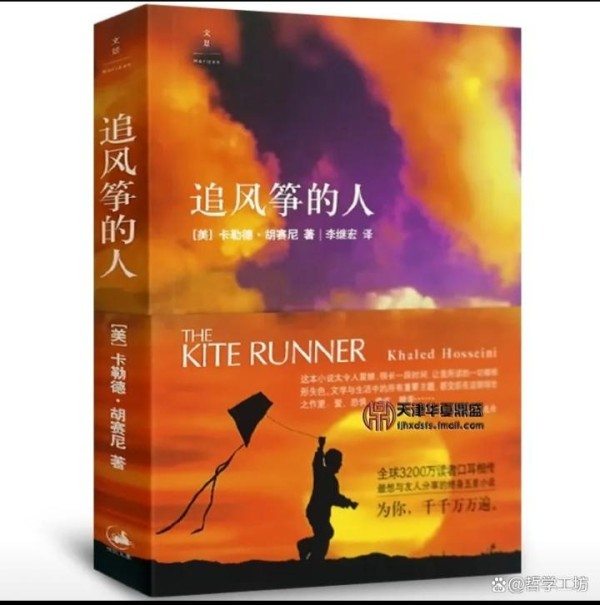 《追风筝的人》经典名句解读