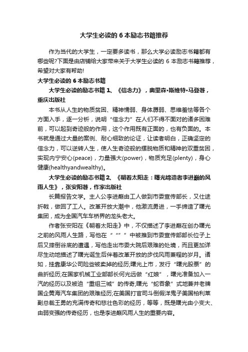 大学生必读的6本励志书籍推荐