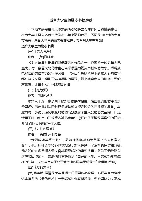 适合大学生的励志书籍推荐