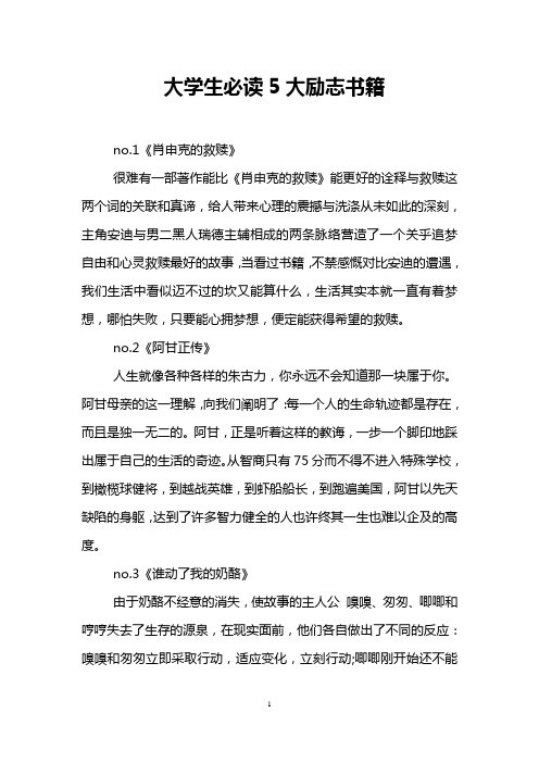 大学生必读5大励志书籍