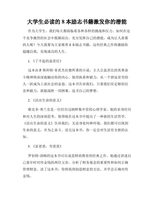 大学生必读的8本励志书籍激发你的潜能