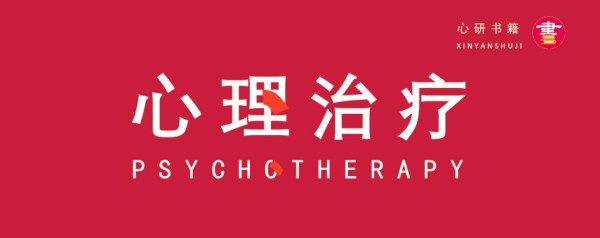 揭秘9本心理治疗书籍：从认知行为治疗到创伤后心理弹性