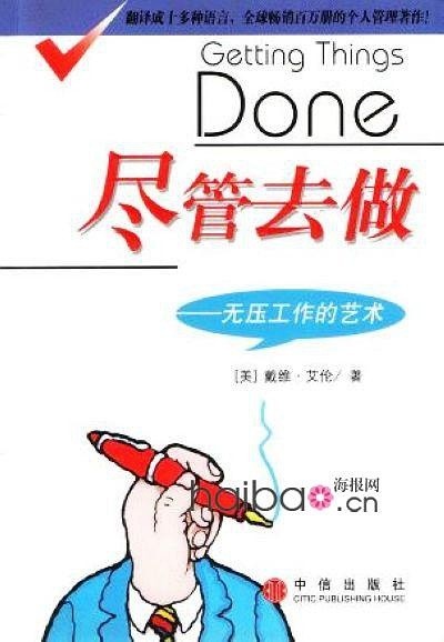 《尽管去做》