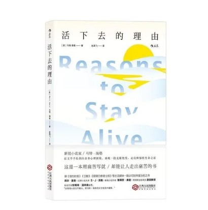 活下去的理由