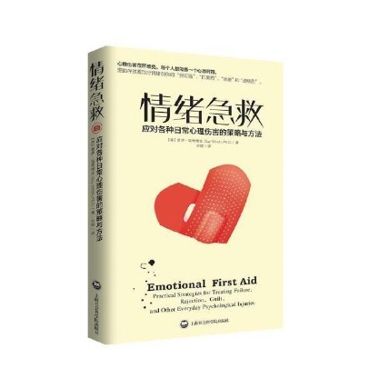 情绪急救