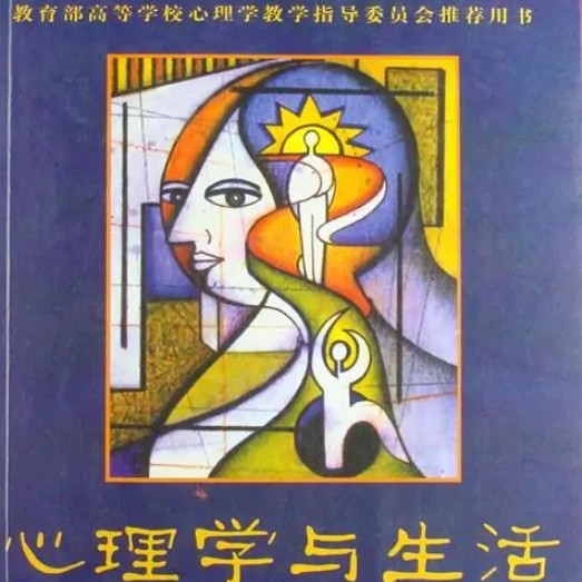 心理学与<a target=