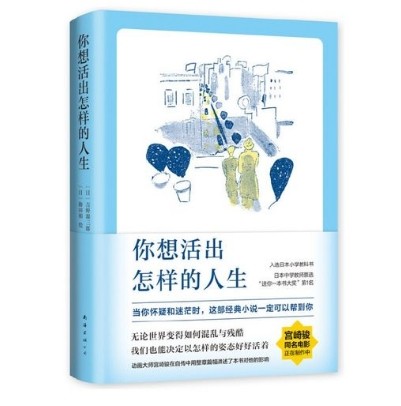 你想活出怎样的人生