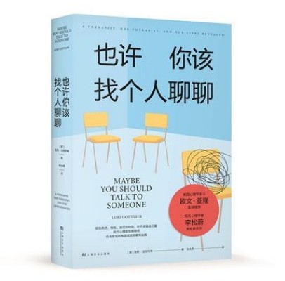 也许你该找个人聊聊