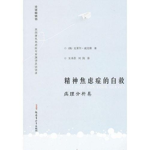 打开心结，给焦虑开一剂良方，推荐5本治疗焦虑的书