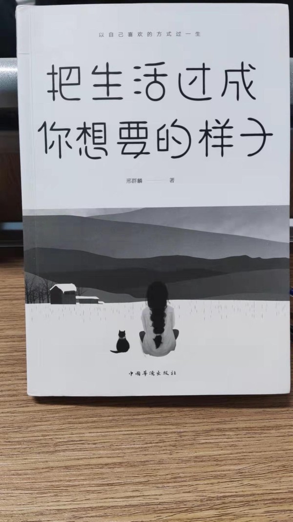 读完这本书，我的生活充满了动力