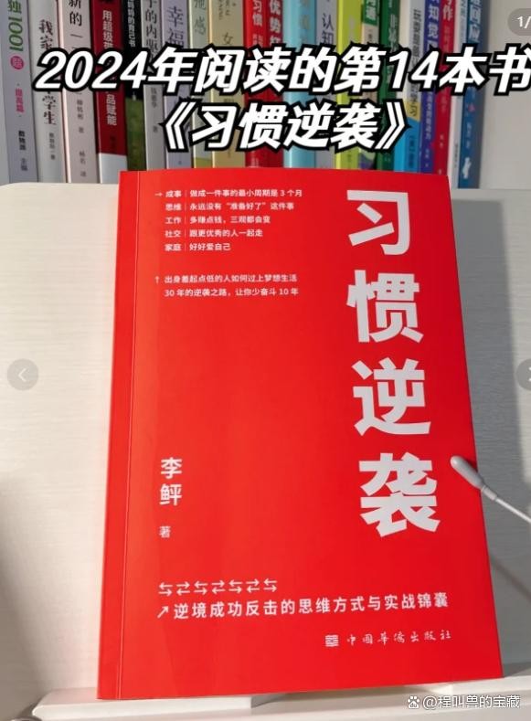 《习惯逆袭》李鲆：出身贫寒、没有学历如何实现成功逆袭
