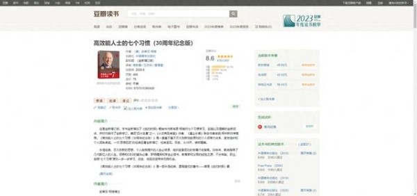 励志书籍推荐：高效能人士的七个习惯（30周年纪念版）