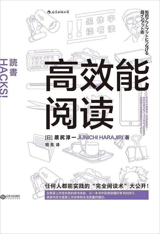 如果你是一个渴望高效阅读的人，建议你看这5本书
