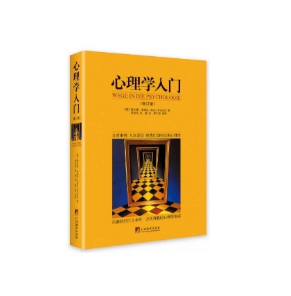 心理学入门