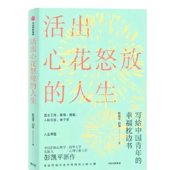 探索积极心理学：大学生心理健康书籍推荐