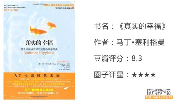 积极心理学书单,幸福是一次从身体到心灵的旅行