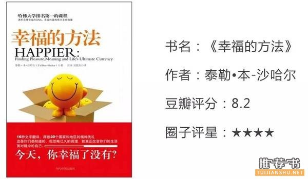 积极心理学书单,幸福是一次从身体到心灵的旅行
