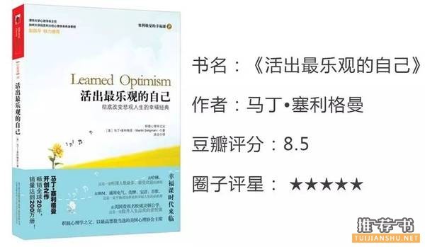 积极心理学书单,幸福是一次从身体到心灵的旅行