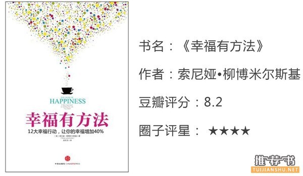 积极心理学书单,幸福是一次从身体到心灵的旅行