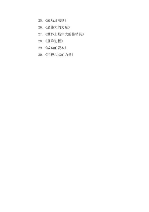 30本关于成功的励志书籍_第2页