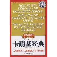 励志《卡耐基经典》书籍简介，图书推荐