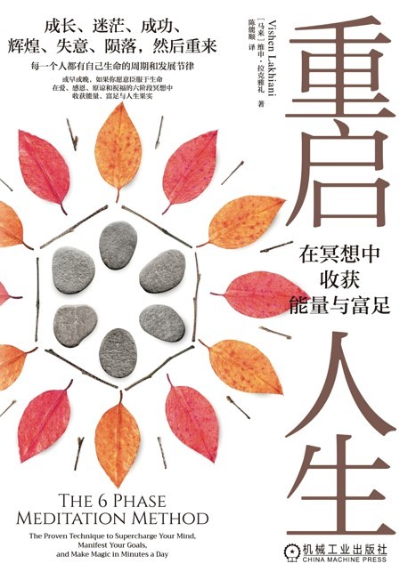 重启人生：在冥想中收获能量与富足epub,mobi,azw3格式电子书下载，作者：维申·拉克雅礼