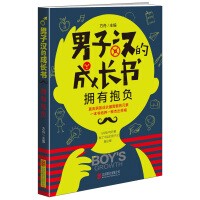 男子汉的成长书.拥有抱负