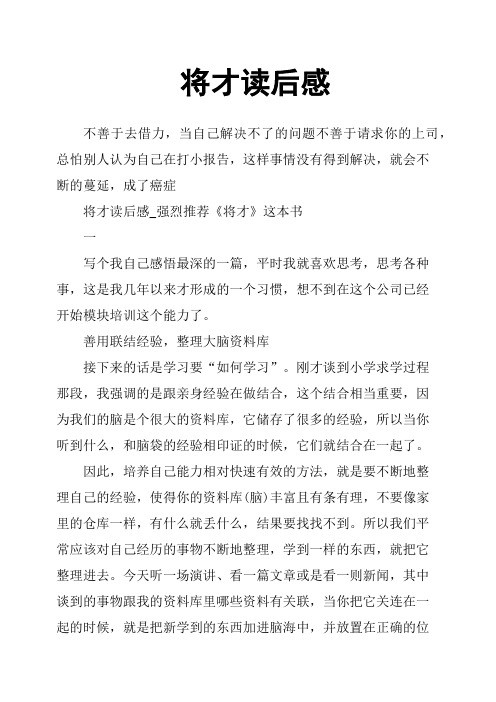 将才读后感