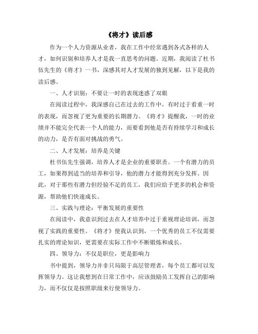 《将才》读后感