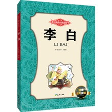 李白/青少年成长励志丛书 [6-12岁]