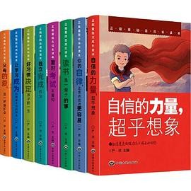 正能量励志成长读本 全8册 青少年成长励志书 余生很贵请勿浪费学会自律 中小学生五六年级课外阅读书籍