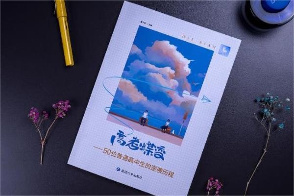 高三励志书籍推荐 适合高中生激励自己的书