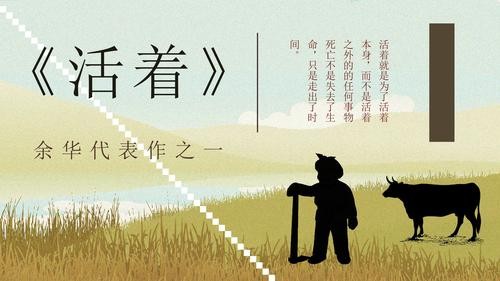 余华《活着》成为高中生必读的n个理由 励志书高中生