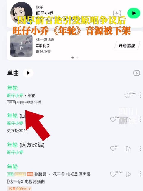 旺仔小乔年轮音源已被下架