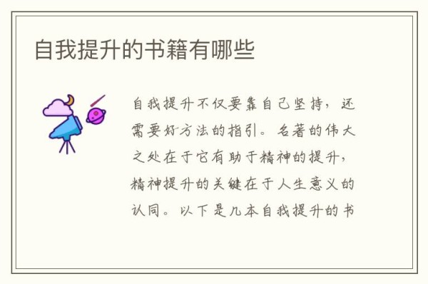 自我提升的书籍有哪些