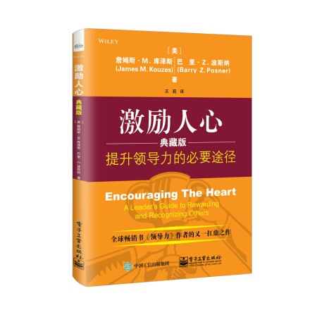 激励人心-提升领导力的必要途径(典藏版)截图