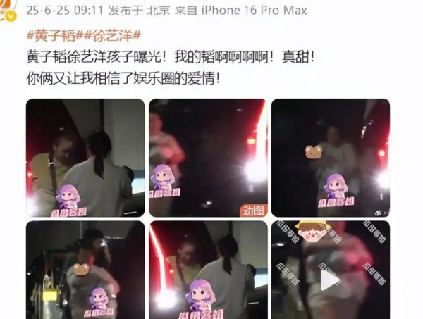 重磅消息！黄子韬徐艺洋孩子疑曝光，明星私生活成公众拼图游戏