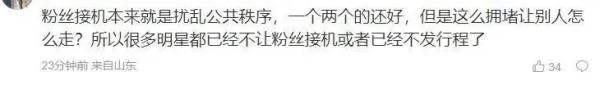 男艺人在上海机场引发拥堵，粉丝竟然还对警察大喊！央媒点名批评后道歉
