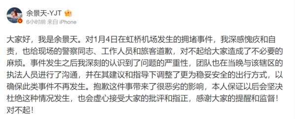 男艺人在上海机场引发拥堵，粉丝竟然还对警察大喊！央媒点名批评后道歉