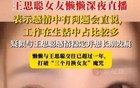 王思聪女友懒懒深夜直播 自曝打破“半年换女友”魔咒