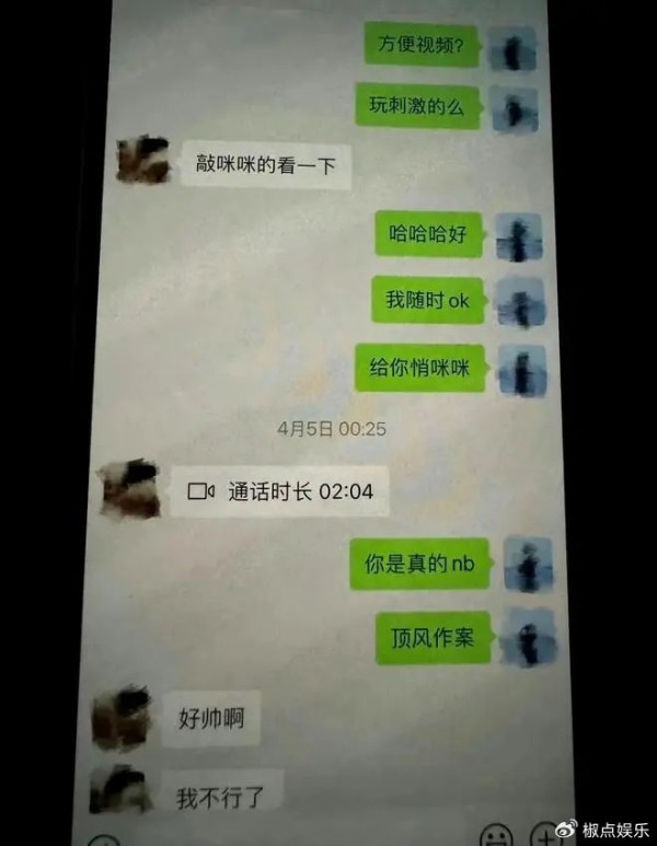 曝网红谢欣桐劈腿，与对方商量订房，聊天记录流出，本人未回应