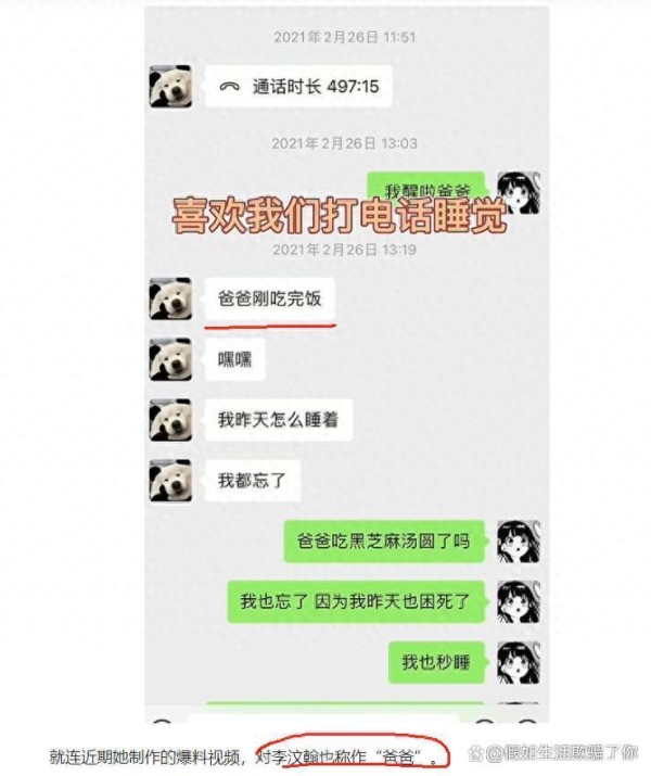 顶流爱豆劈腿塌房，前女友竟喊他‘爸爸’？聊天记录炸出畸形规则
