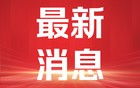加沙停火谈判陷入僵局 以色列考虑向哈马斯施压