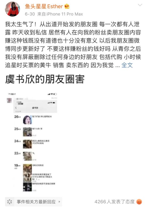 微博小号：明星分身还是PR利器？