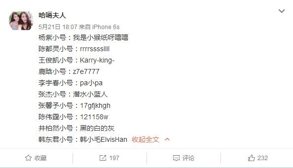 哈噶夫人曝光明星微博小号是不是真的？