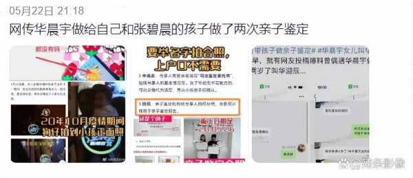 华晨宇被曝带女儿做两次亲子鉴定，现场照曝光，张碧晨脸色不悦