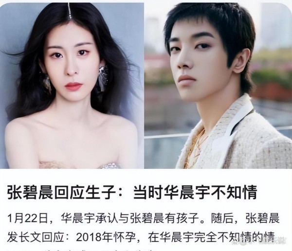 感情雷霆！华晨宇的两次亲子鉴定，扒下了张碧晨的感情假面！
