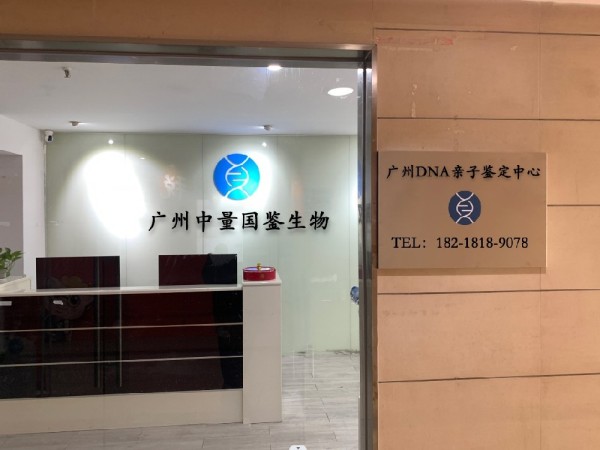 在广州，想私下确认孩子是否亲生，最简单的亲子鉴定方法是什么？（附正规机构中心一览）
